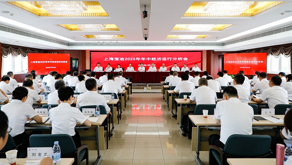 上海腾博汇游戏官网召开2025年年中经济运行分析会